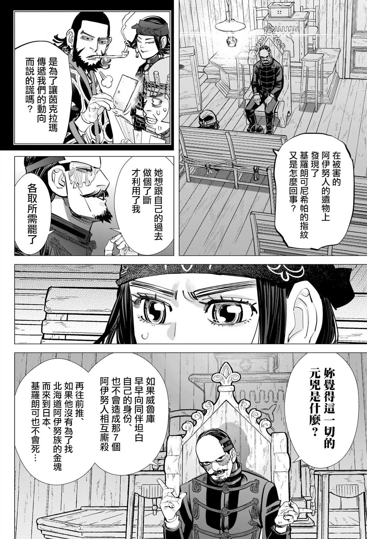 《黄金神威》漫画最新章节第270话 一切的元凶免费下拉式在线观看章节第【4】张图片