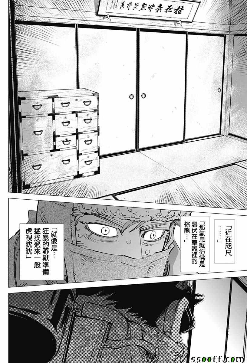 《黄金神威》漫画最新章节第202话免费下拉式在线观看章节第【10】张图片