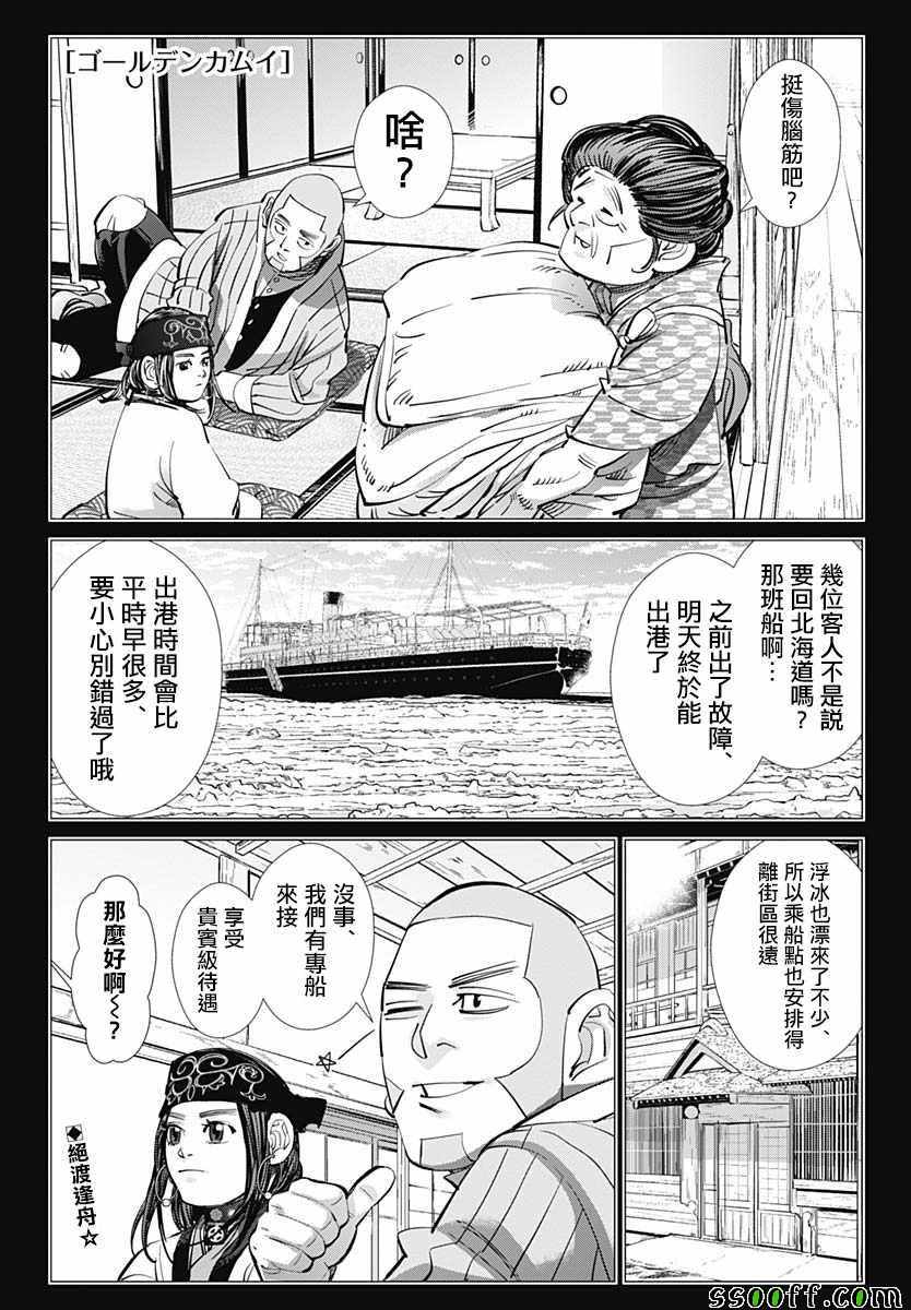 《黄金神威》漫画最新章节第213话免费下拉式在线观看章节第【1】张图片