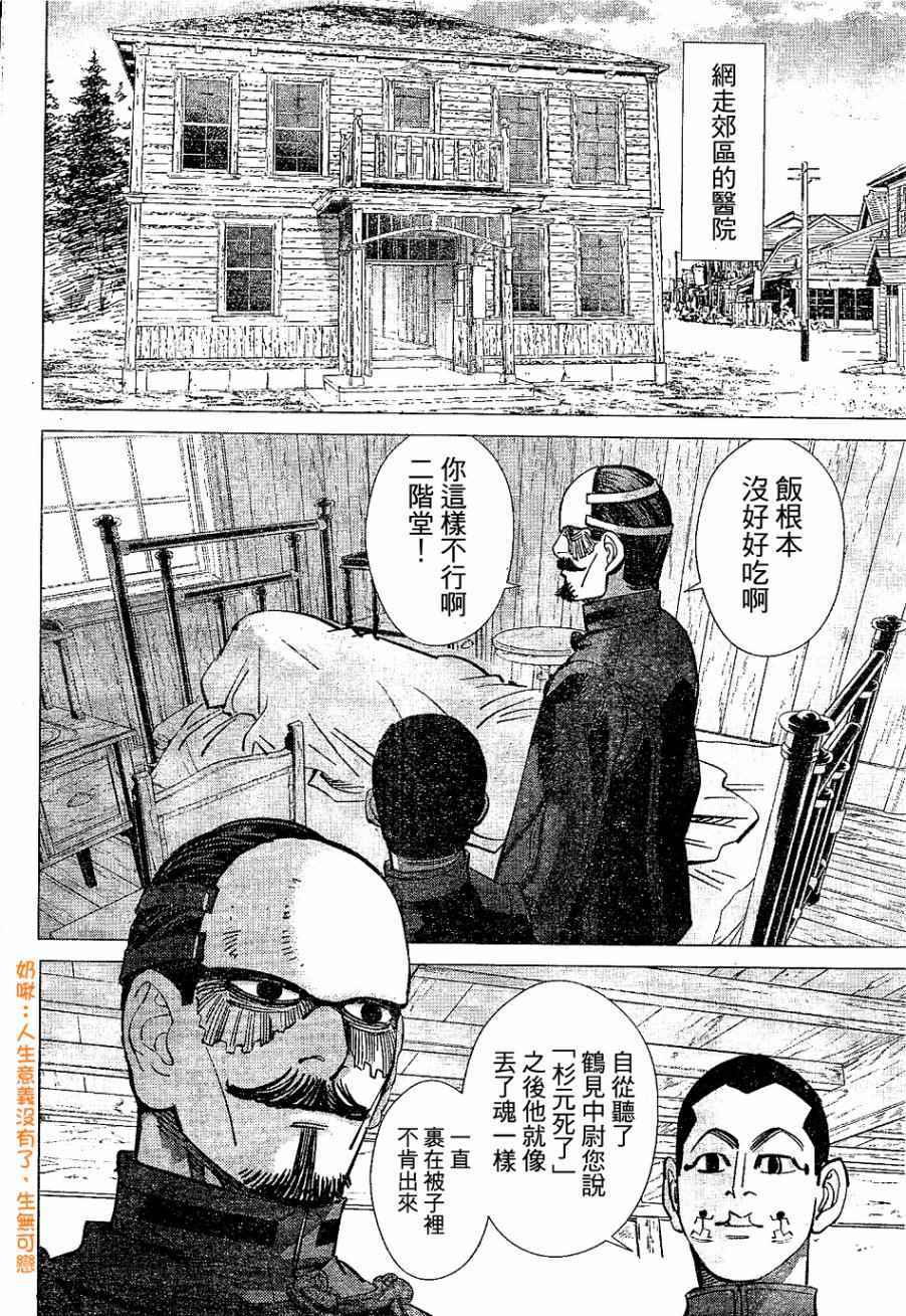 《黄金神威》漫画最新章节第148话免费下拉式在线观看章节第【12】张图片