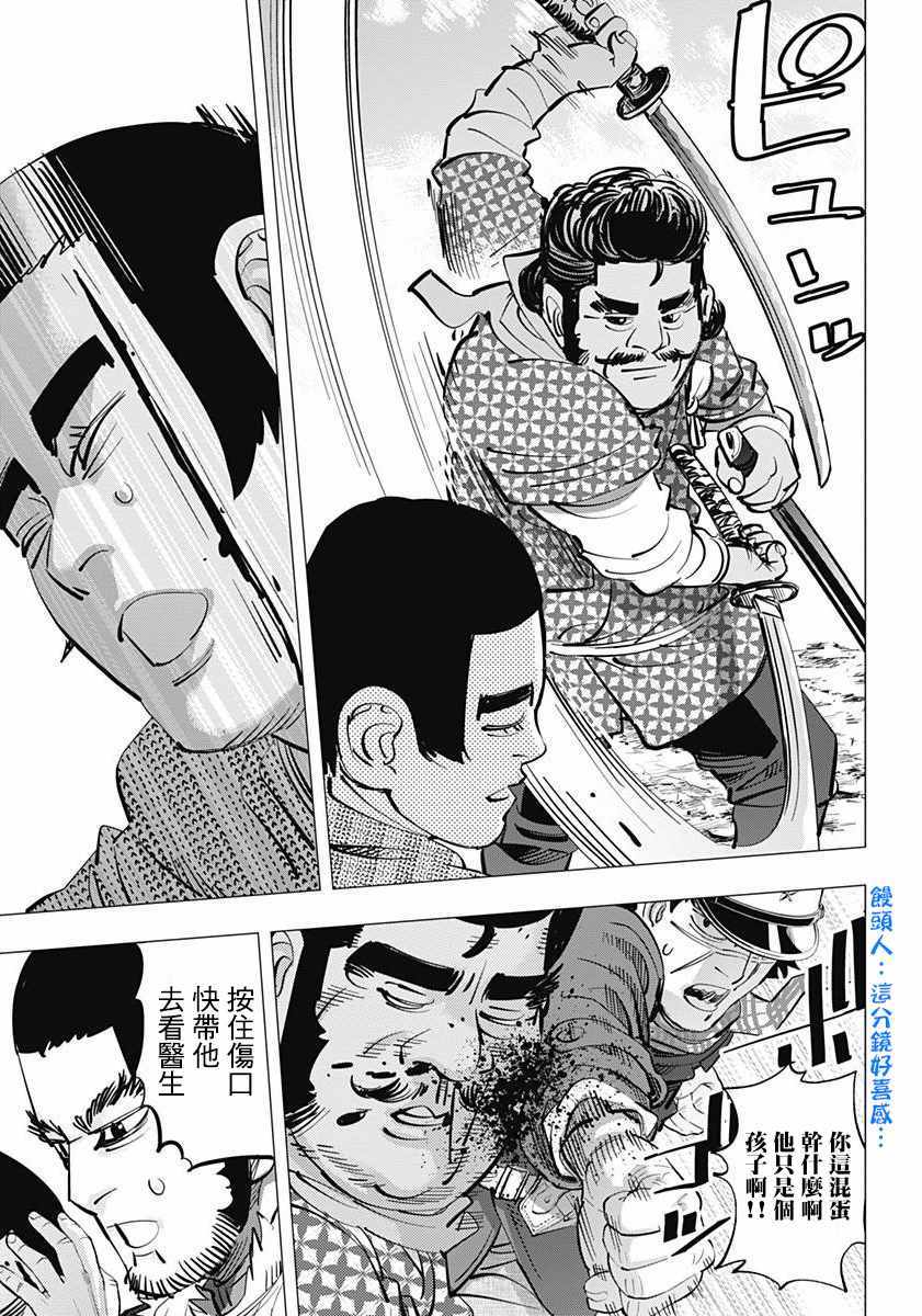 《黄金神威》漫画最新章节第154话免费下拉式在线观看章节第【15】张图片