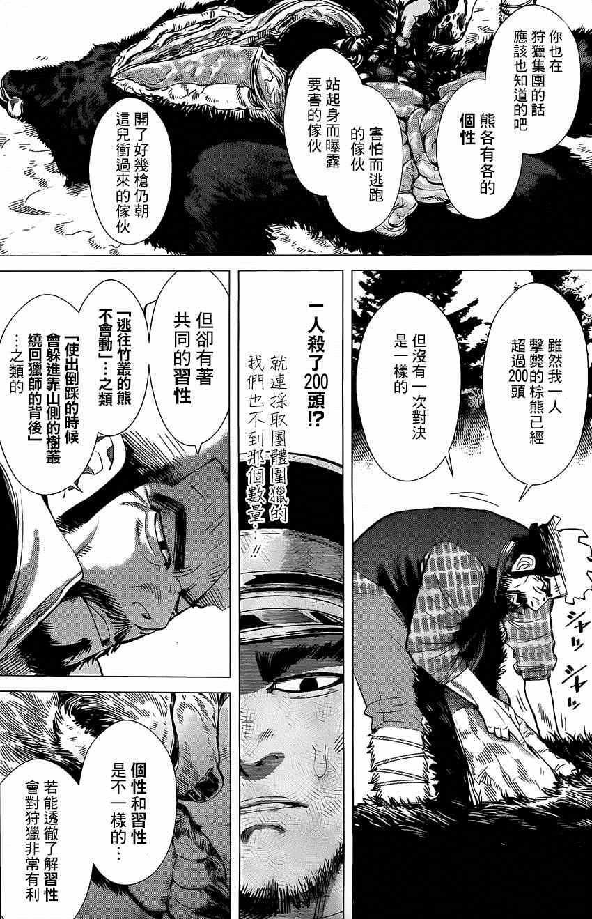 《黄金神威》漫画最新章节第23话免费下拉式在线观看章节第【3】张图片