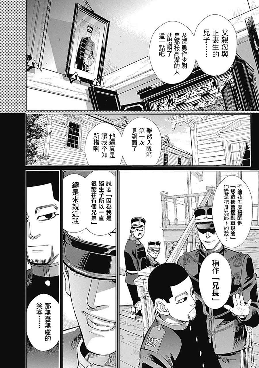 《黄金神威》漫画最新章节第103话免费下拉式在线观看章节第【14】张图片