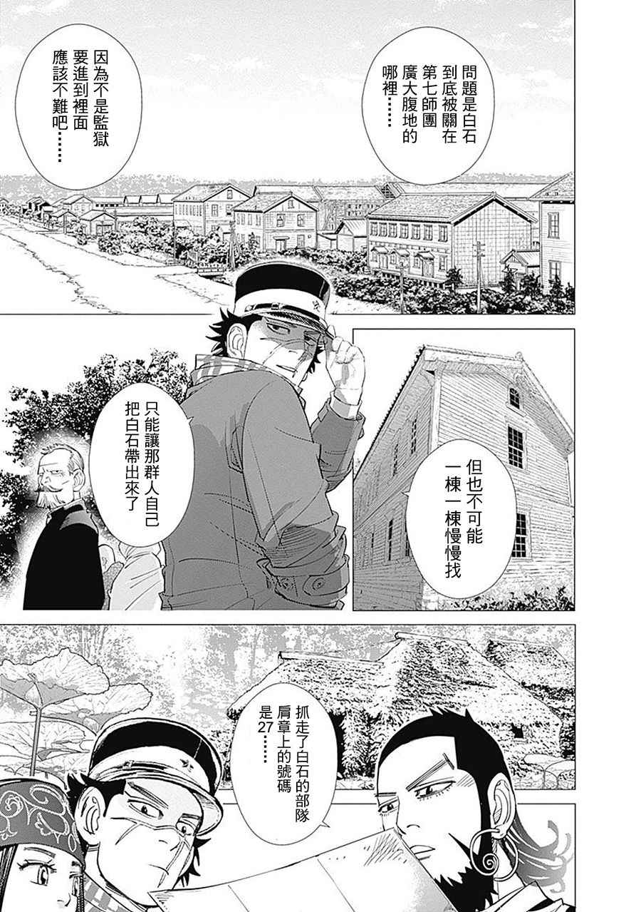 《黄金神威》漫画最新章节第97话免费下拉式在线观看章节第【9】张图片