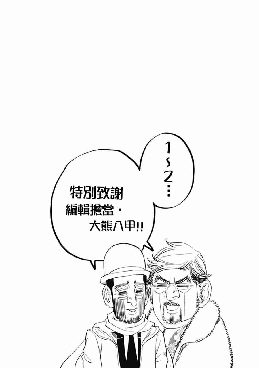 《黄金神威》漫画最新章节第69话免费下拉式在线观看章节第【19】张图片