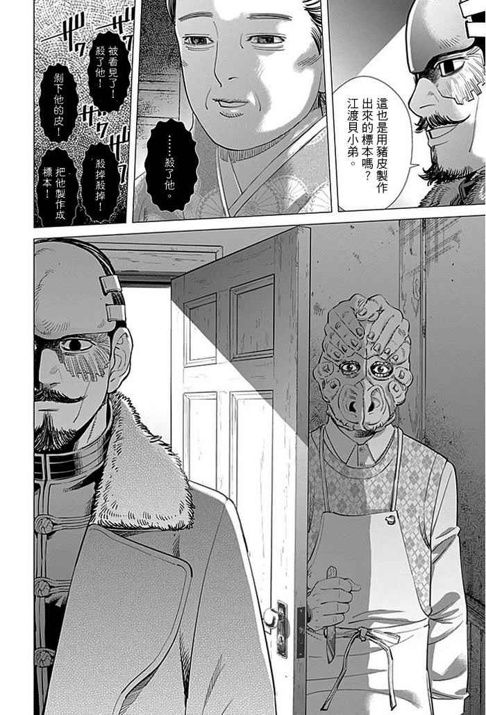 《黄金神威》漫画最新章节第71话免费下拉式在线观看章节第【17】张图片