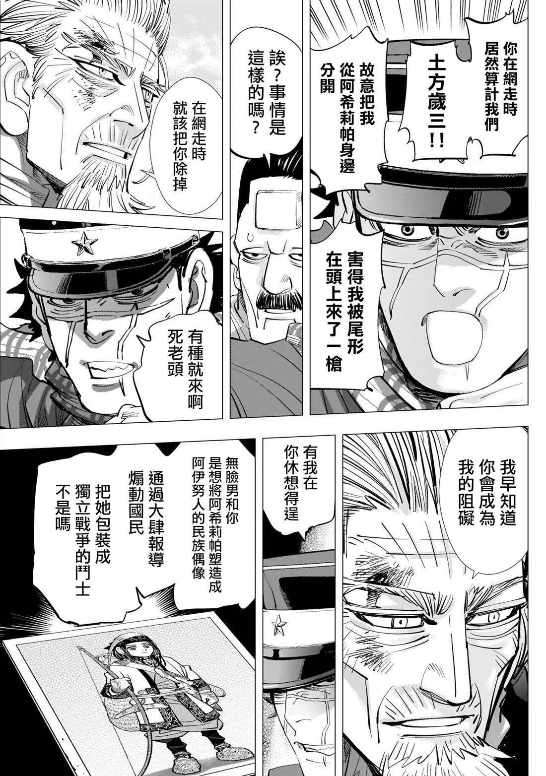 《黄金神威》漫画最新章节第246话 阿伊努民族偶像免费下拉式在线观看章节第【11】张图片