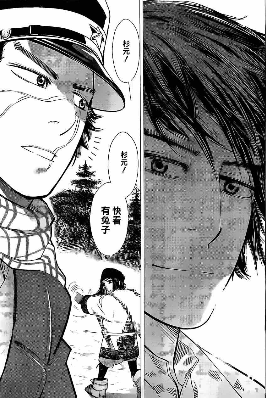 《黄金神威》漫画最新章节第6话免费下拉式在线观看章节第【11】张图片