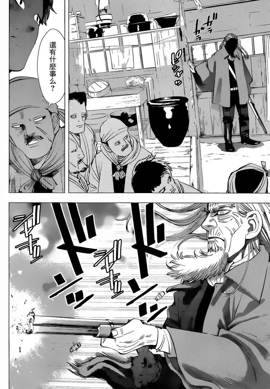 《黄金神威》漫画最新章节第56话免费下拉式在线观看章节第【14】张图片