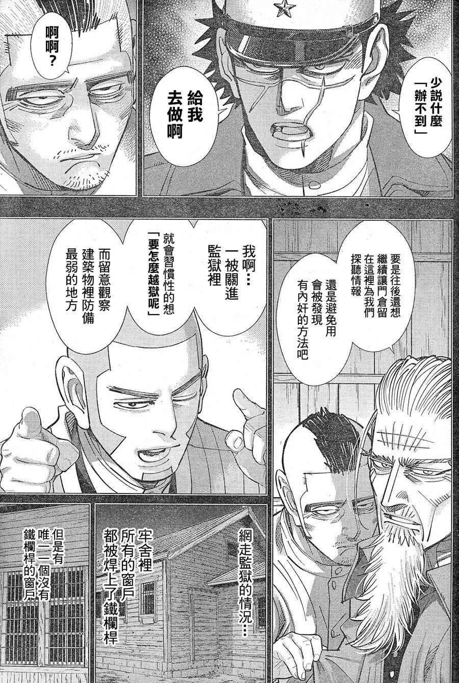 《黄金神威》漫画最新章节第129话免费下拉式在线观看章节第【10】张图片