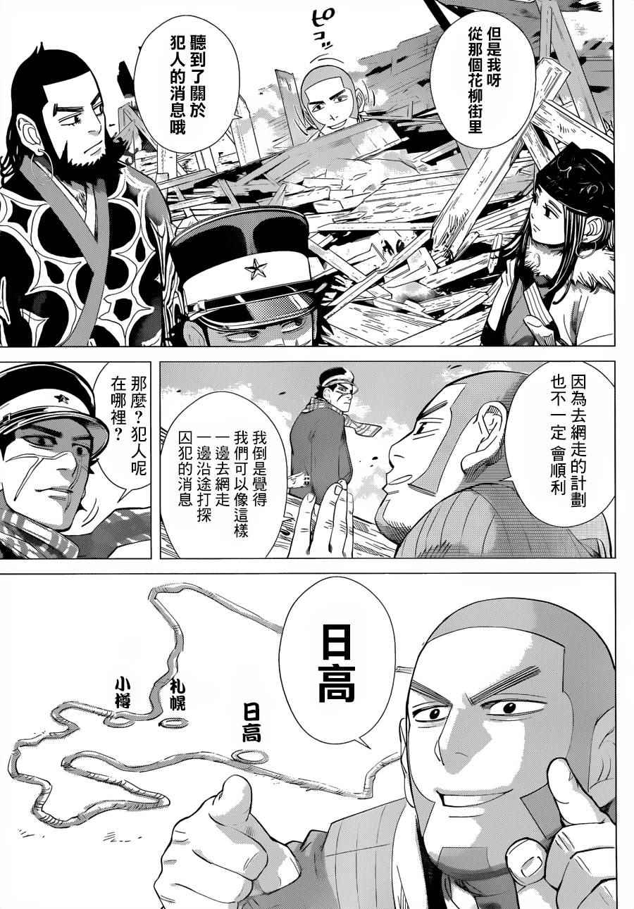 《黄金神威》漫画最新章节第55话免费下拉式在线观看章节第【6】张图片