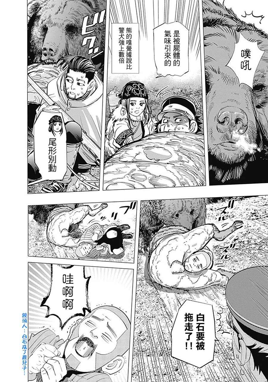 《黄金神威》漫画最新章节第101话免费下拉式在线观看章节第【4】张图片