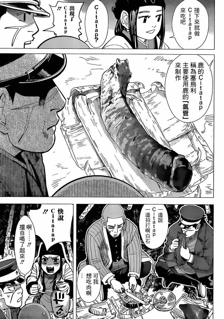 《黄金神威》漫画最新章节第25话免费下拉式在线观看章节第【13】张图片