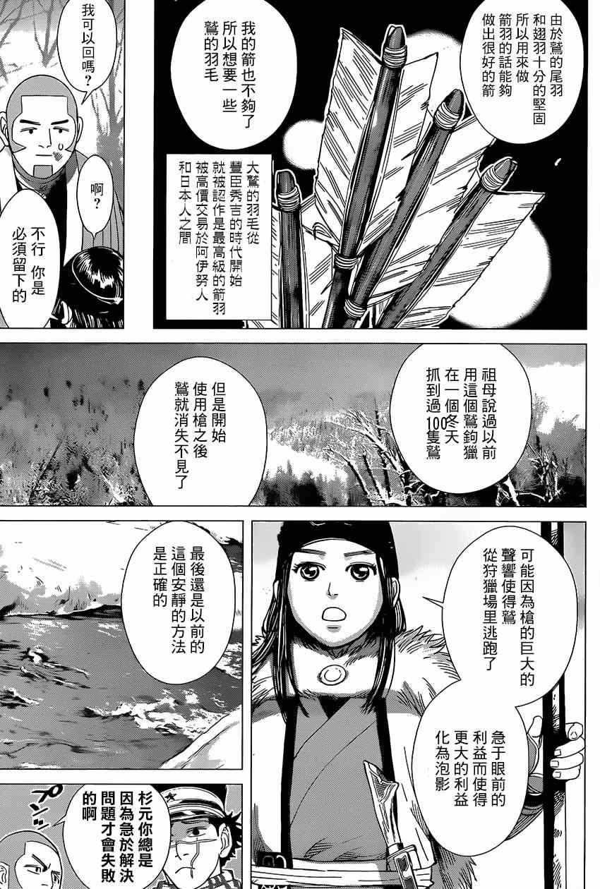 《黄金神威》漫画最新章节第32话免费下拉式在线观看章节第【5】张图片