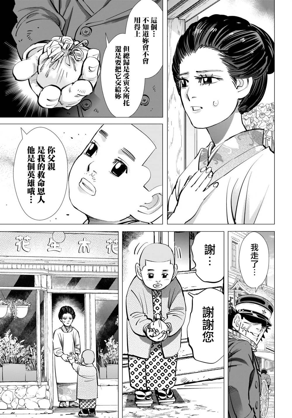 《黄金神威》漫画最新章节第314话 大团圆免费下拉式在线观看章节第【6】张图片