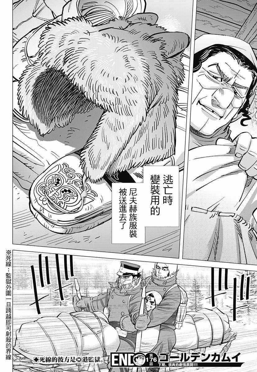 《黄金神威》漫画最新章节第176话免费下拉式在线观看章节第【17】张图片