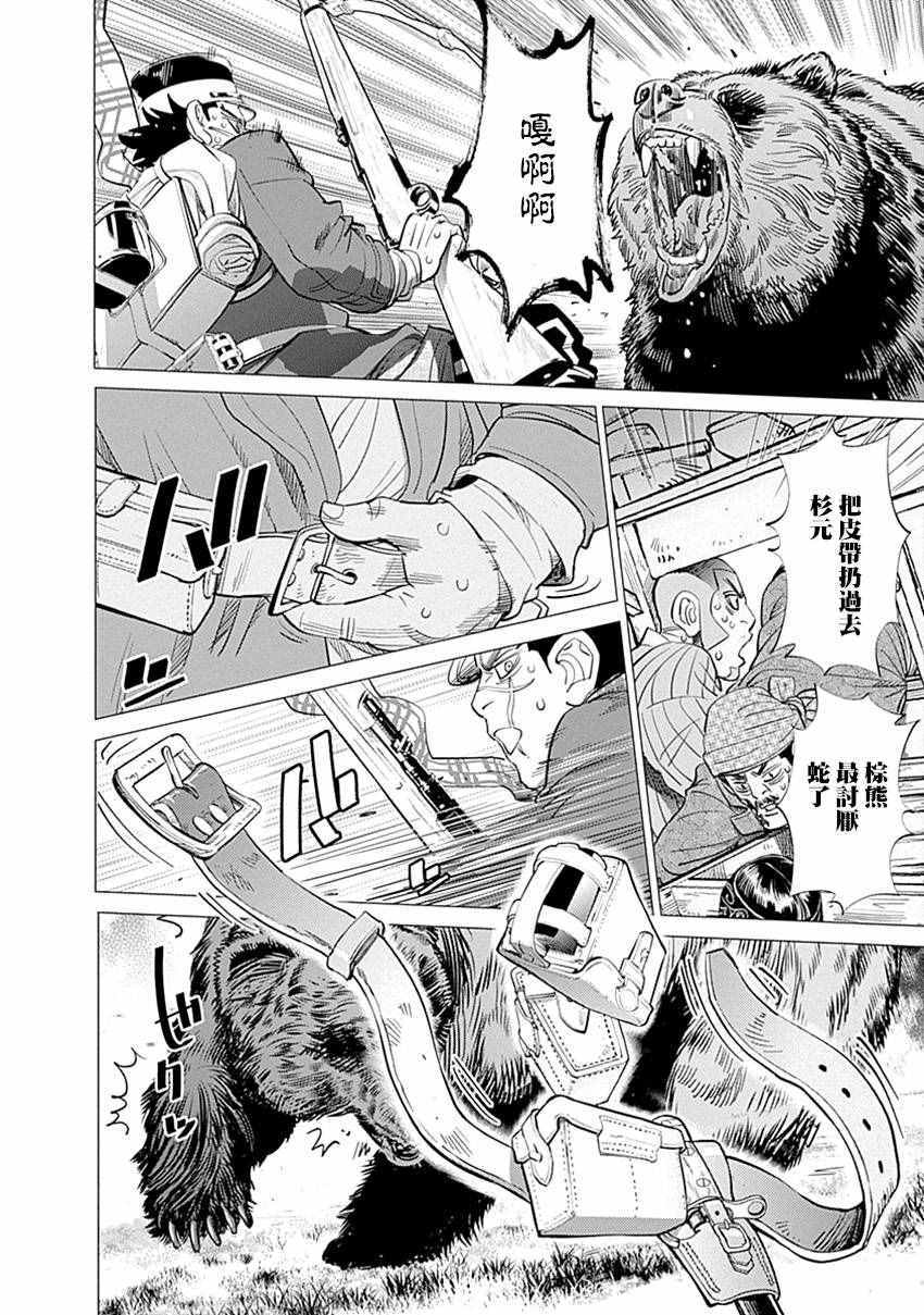 《黄金神威》漫画最新章节第66话免费下拉式在线观看章节第【8】张图片