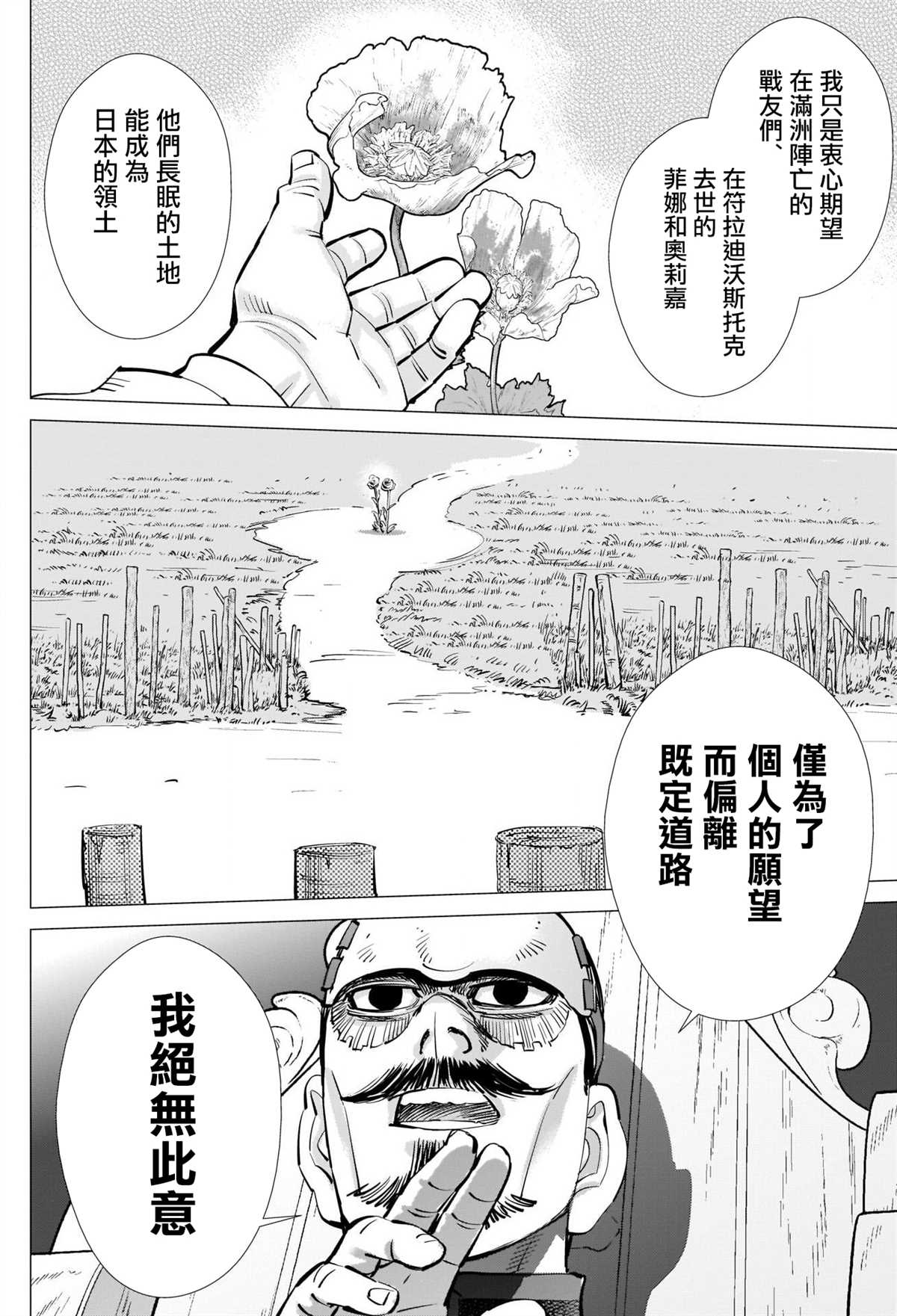 《黄金神威》漫画最新章节第270话 一切的元凶免费下拉式在线观看章节第【15】张图片