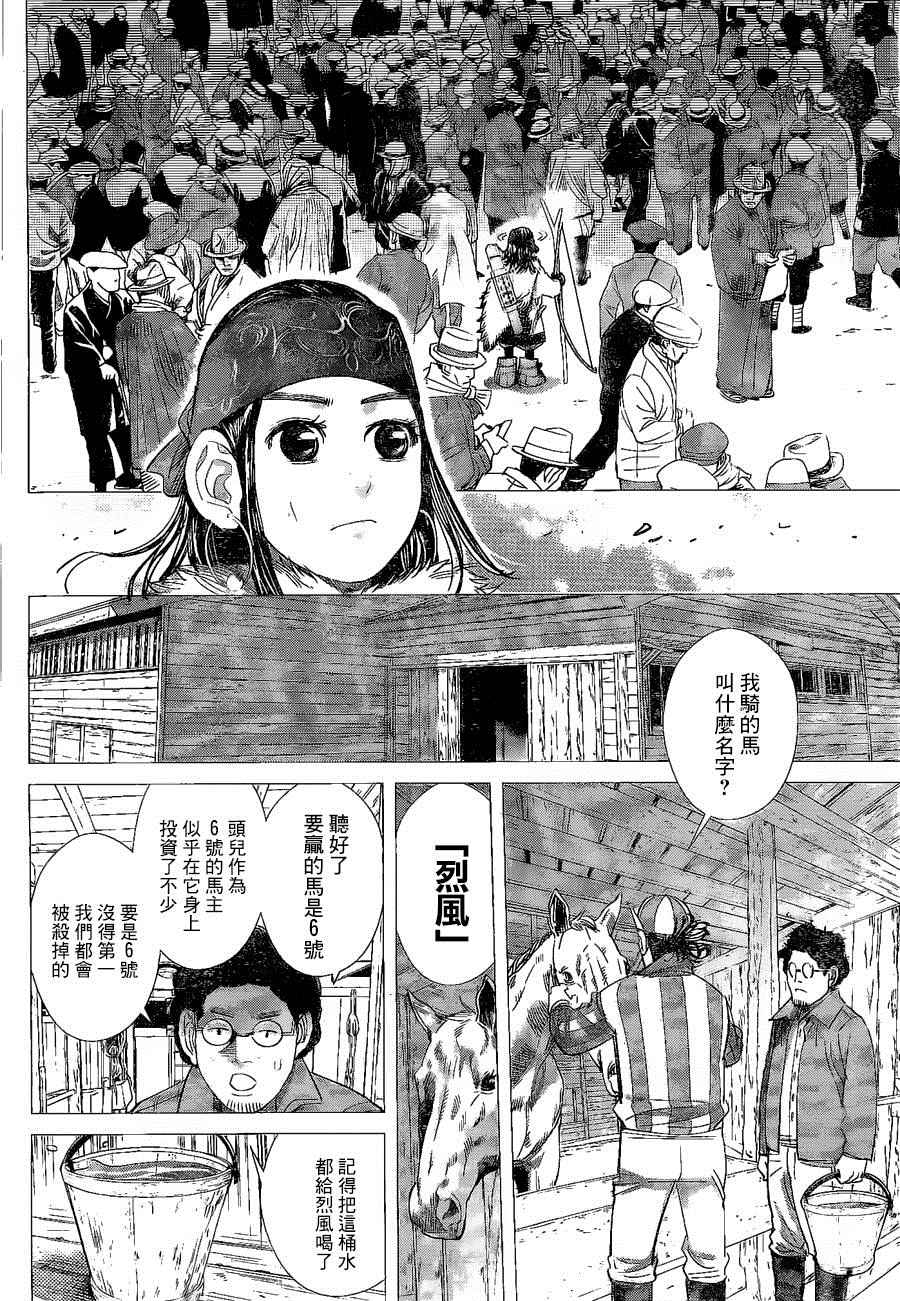 《黄金神威》漫画最新章节第62话免费下拉式在线观看章节第【7】张图片