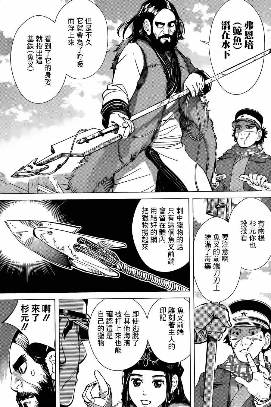 《黄金神威》漫画最新章节第38话免费下拉式在线观看章节第【10】张图片