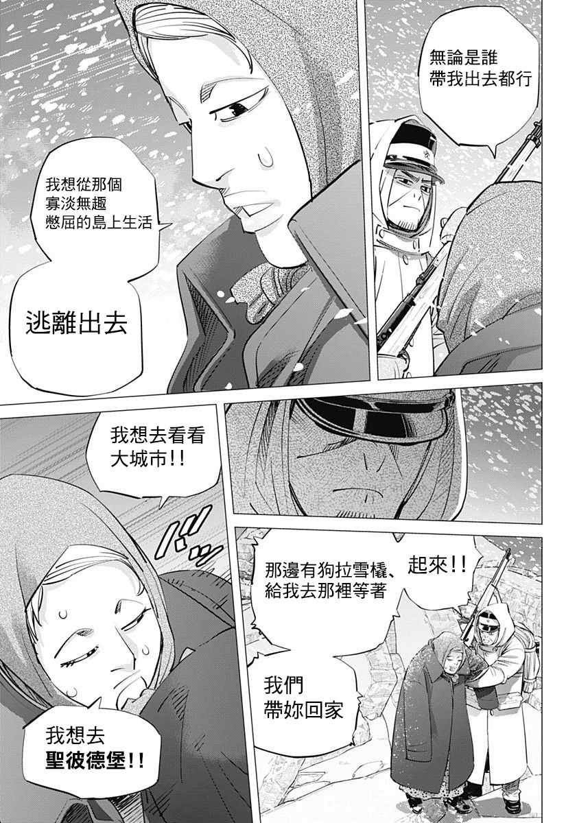 《黄金神威》漫画最新章节第185话免费下拉式在线观看章节第【10】张图片