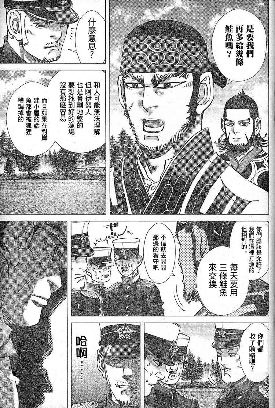 《黄金神威》漫画最新章节第126话免费下拉式在线观看章节第【11】张图片