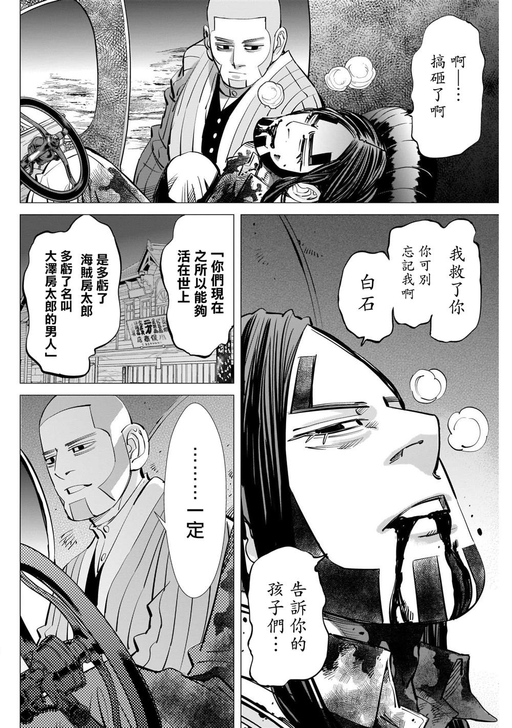 《黄金神威》漫画最新章节第263话 大泽房太郎、通称海贼房太郎免费下拉式在线观看章节第【8】张图片