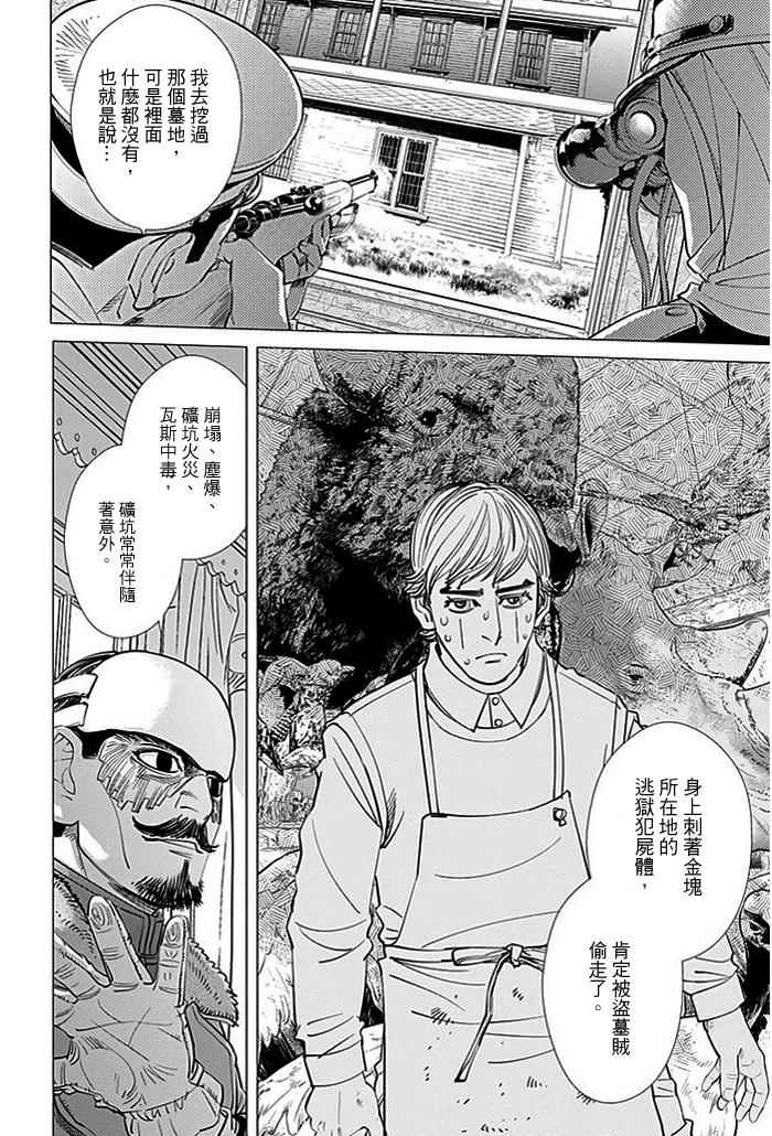 《黄金神威》漫画最新章节第71话免费下拉式在线观看章节第【10】张图片