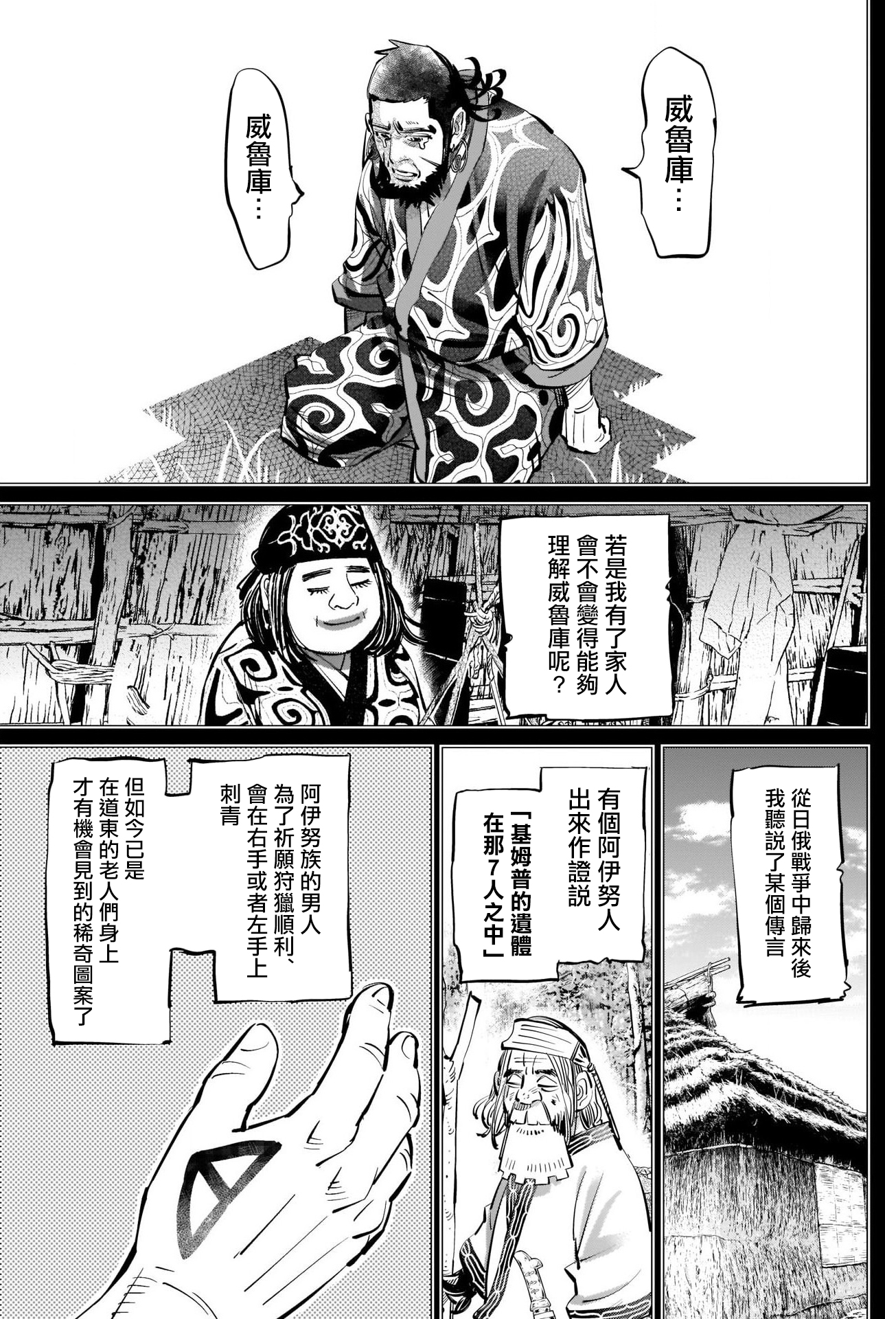 《黄金神威》漫画最新章节第269话 威鲁库的做法免费下拉式在线观看章节第【14】张图片