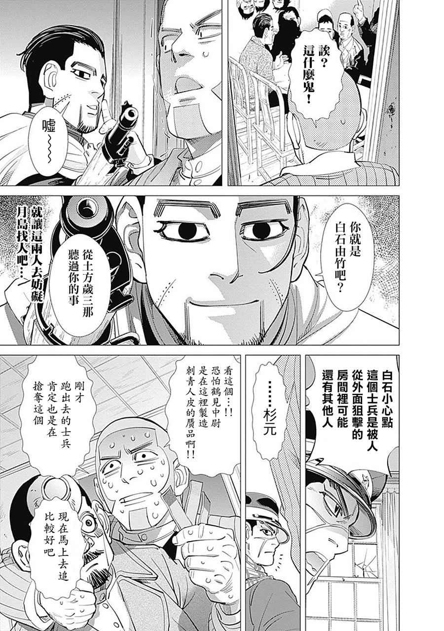 《黄金神威》漫画最新章节第78话免费下拉式在线观看章节第【15】张图片