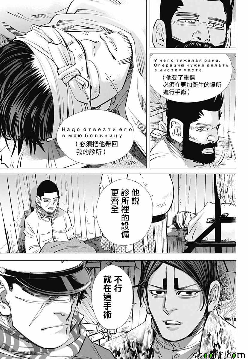 《黄金神威》漫画最新章节第196话免费下拉式在线观看章节第【15】张图片