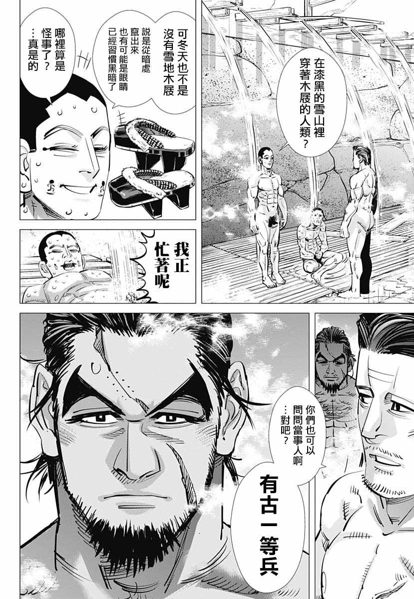 《黄金神威》漫画最新章节第192话免费下拉式在线观看章节第【2】张图片