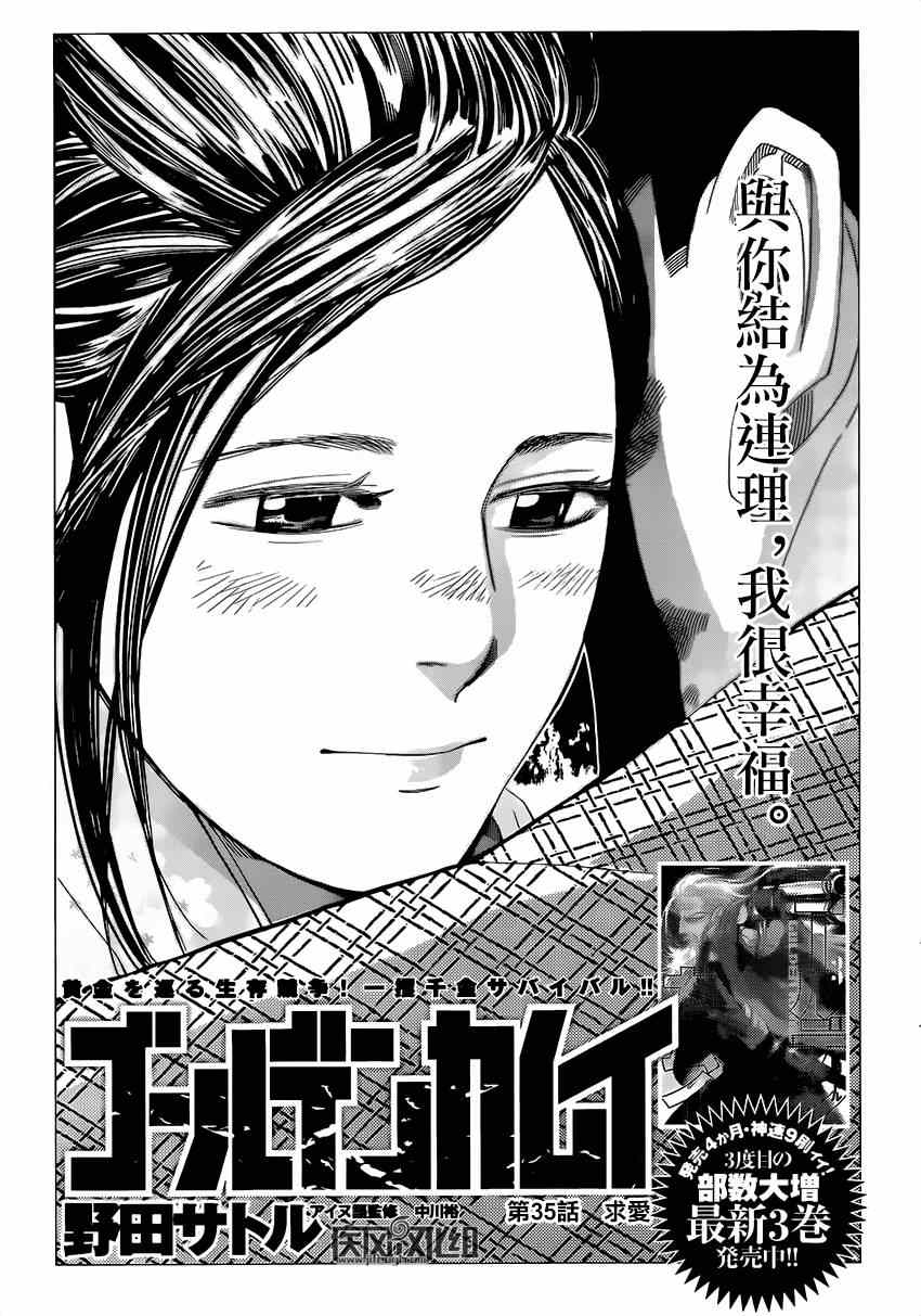 《黄金神威》漫画最新章节第35话免费下拉式在线观看章节第【1】张图片