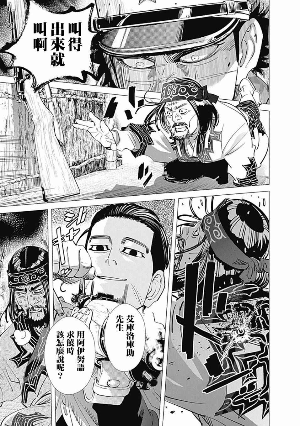 《黄金神威》漫画最新章节第89话免费下拉式在线观看章节第【5】张图片