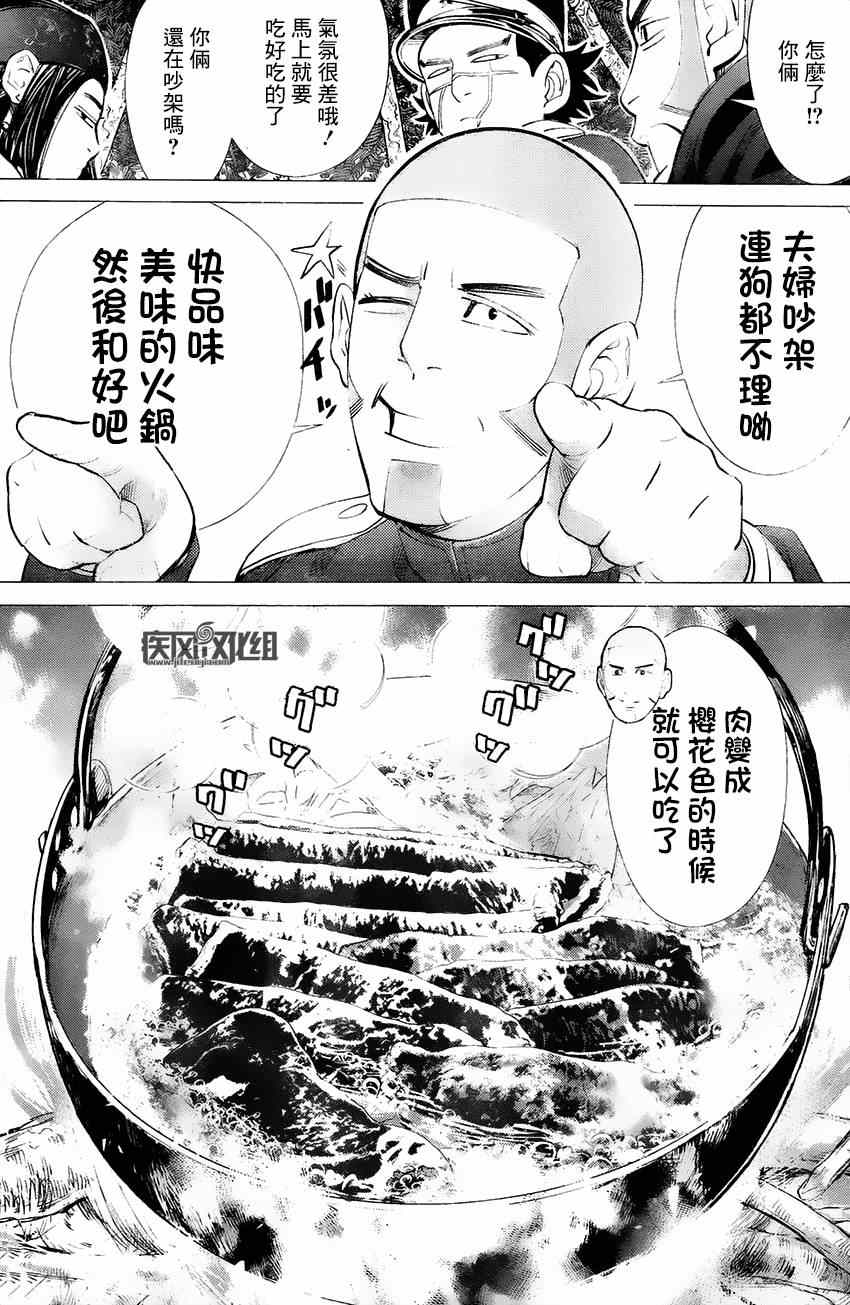 《黄金神威》漫画最新章节第20话免费下拉式在线观看章节第【8】张图片