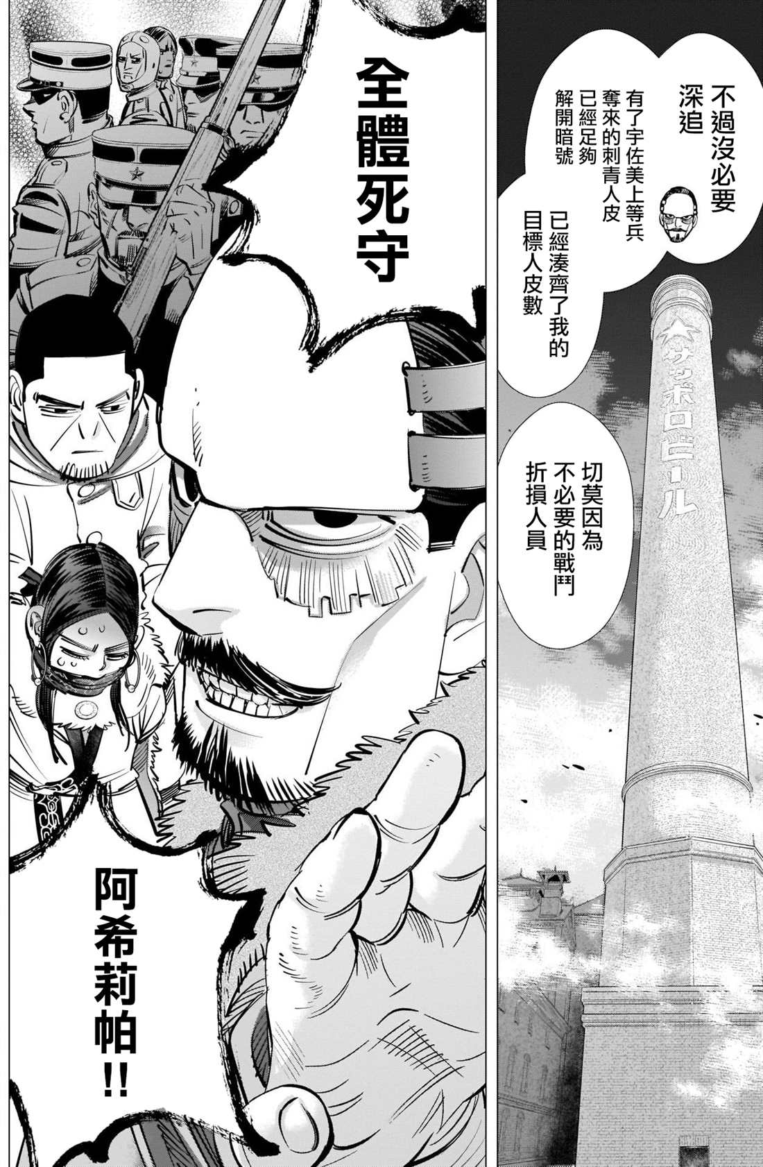 《黄金神威》漫画最新章节第260话 死守免费下拉式在线观看章节第【12】张图片