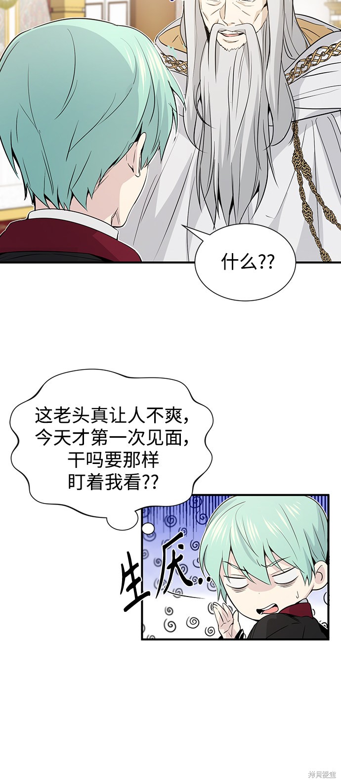 《66666年后复活的黑魔法师》漫画最新章节第2话免费下拉式在线观看章节第【53】张图片