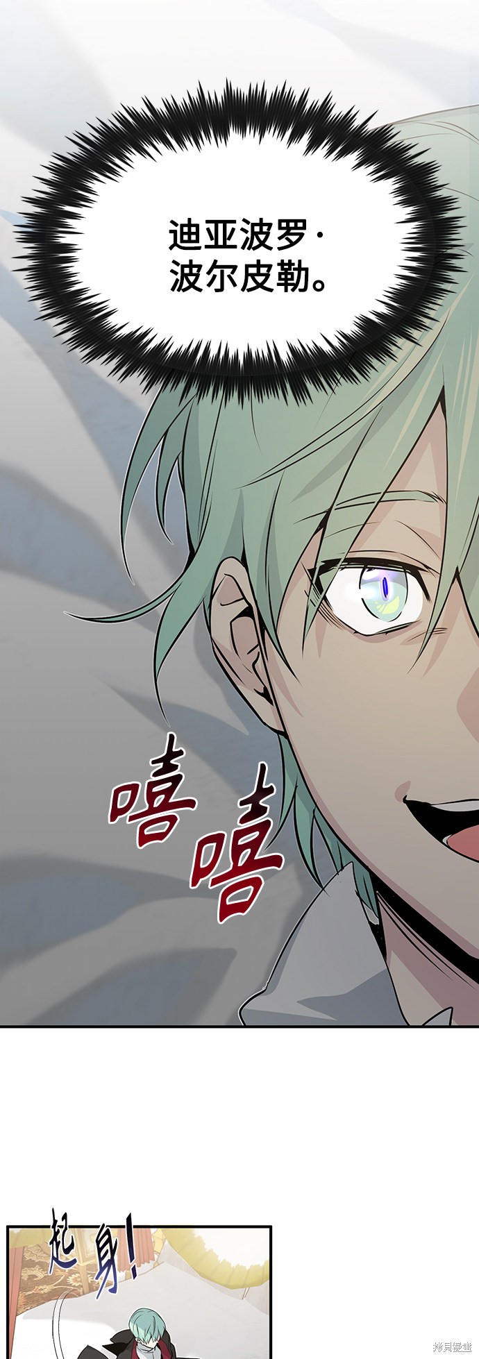 《66666年后复活的黑魔法师》漫画最新章节第2话免费下拉式在线观看章节第【69】张图片