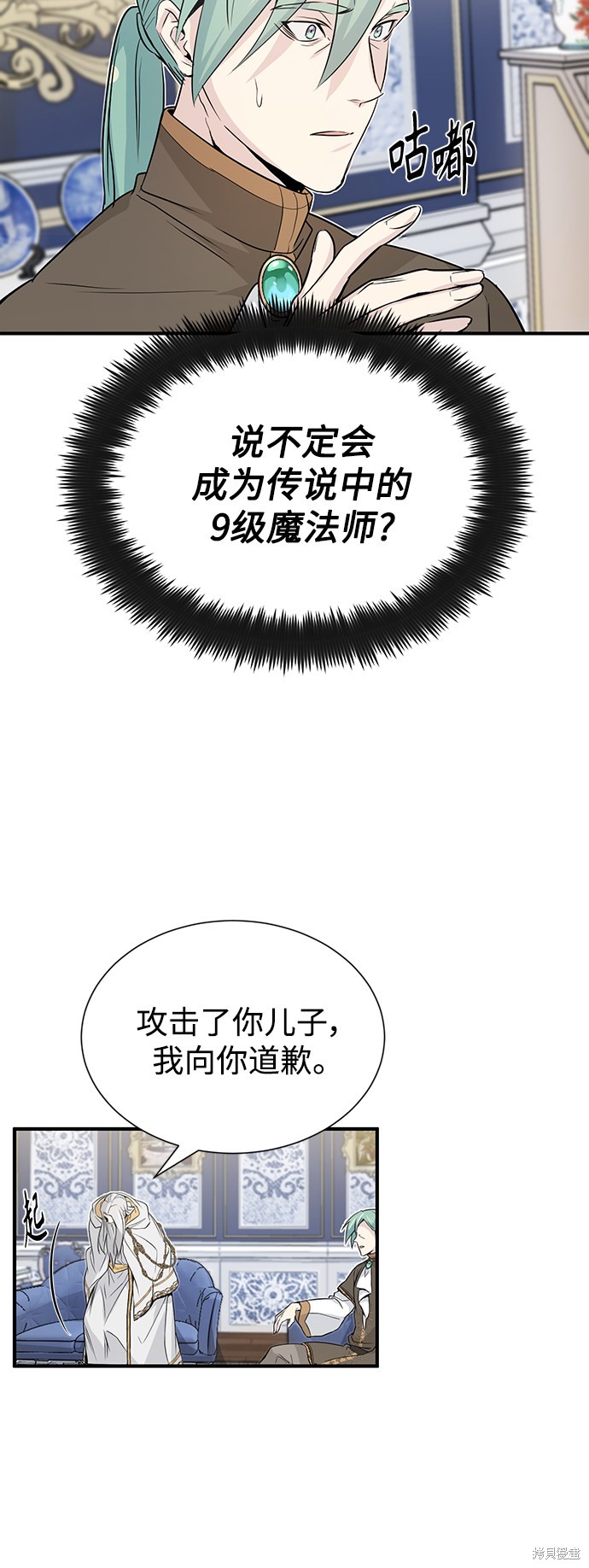 《66666年后复活的黑魔法师》漫画最新章节第2话免费下拉式在线观看章节第【34】张图片