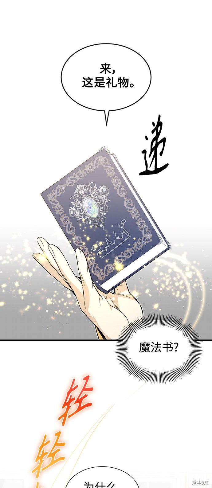 《66666年后复活的黑魔法师》漫画最新章节第2话免费下拉式在线观看章节第【54】张图片