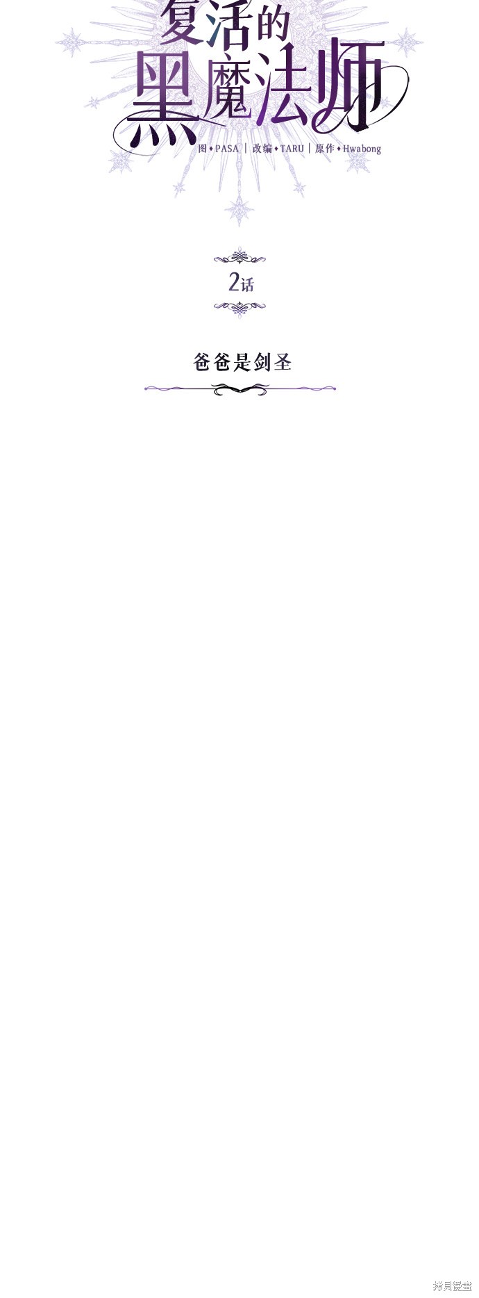 《66666年后复活的黑魔法师》漫画最新章节第2话免费下拉式在线观看章节第【17】张图片