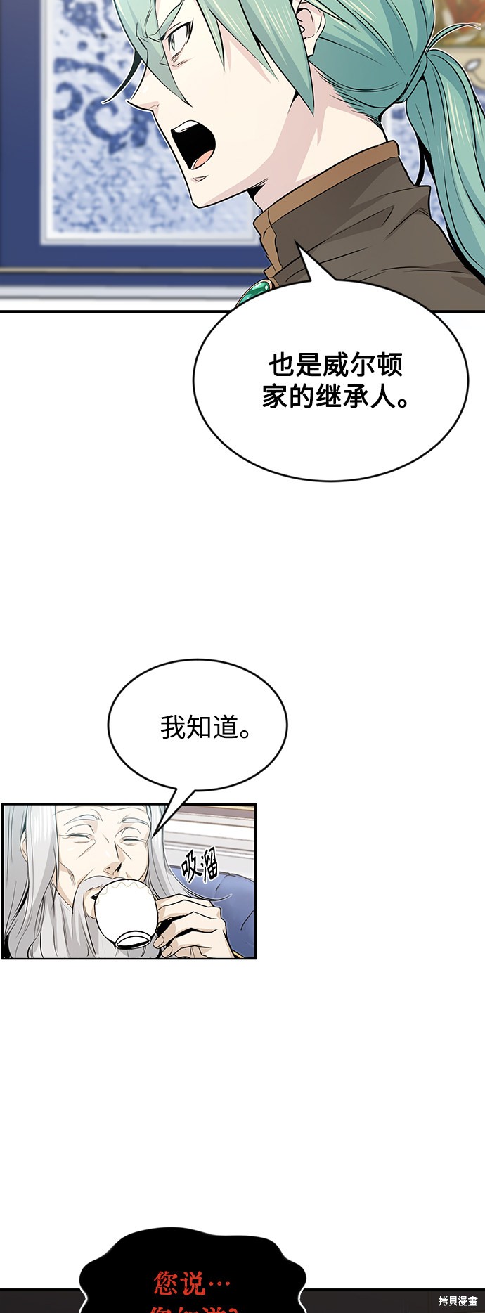 《66666年后复活的黑魔法师》漫画最新章节第2话免费下拉式在线观看章节第【19】张图片