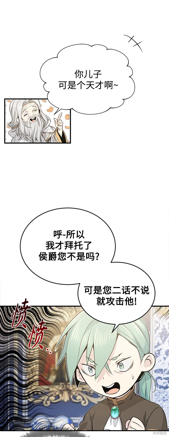 《66666年后复活的黑魔法师》漫画最新章节第2话免费下拉式在线观看章节第【22】张图片