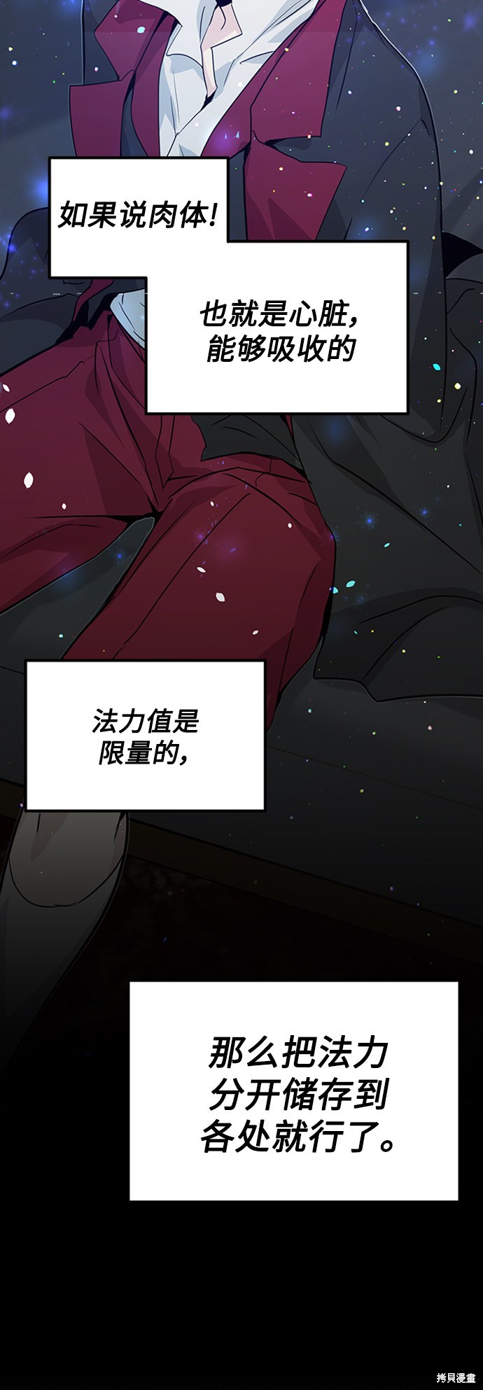 《66666年后复活的黑魔法师》漫画最新章节第2话免费下拉式在线观看章节第【79】张图片