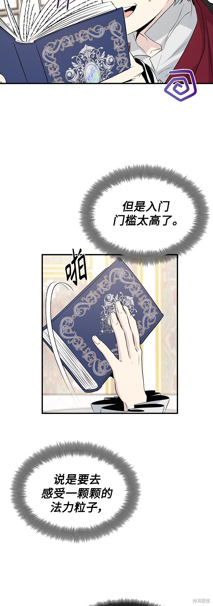 《66666年后复活的黑魔法师》漫画最新章节第2话免费下拉式在线观看章节第【66】张图片