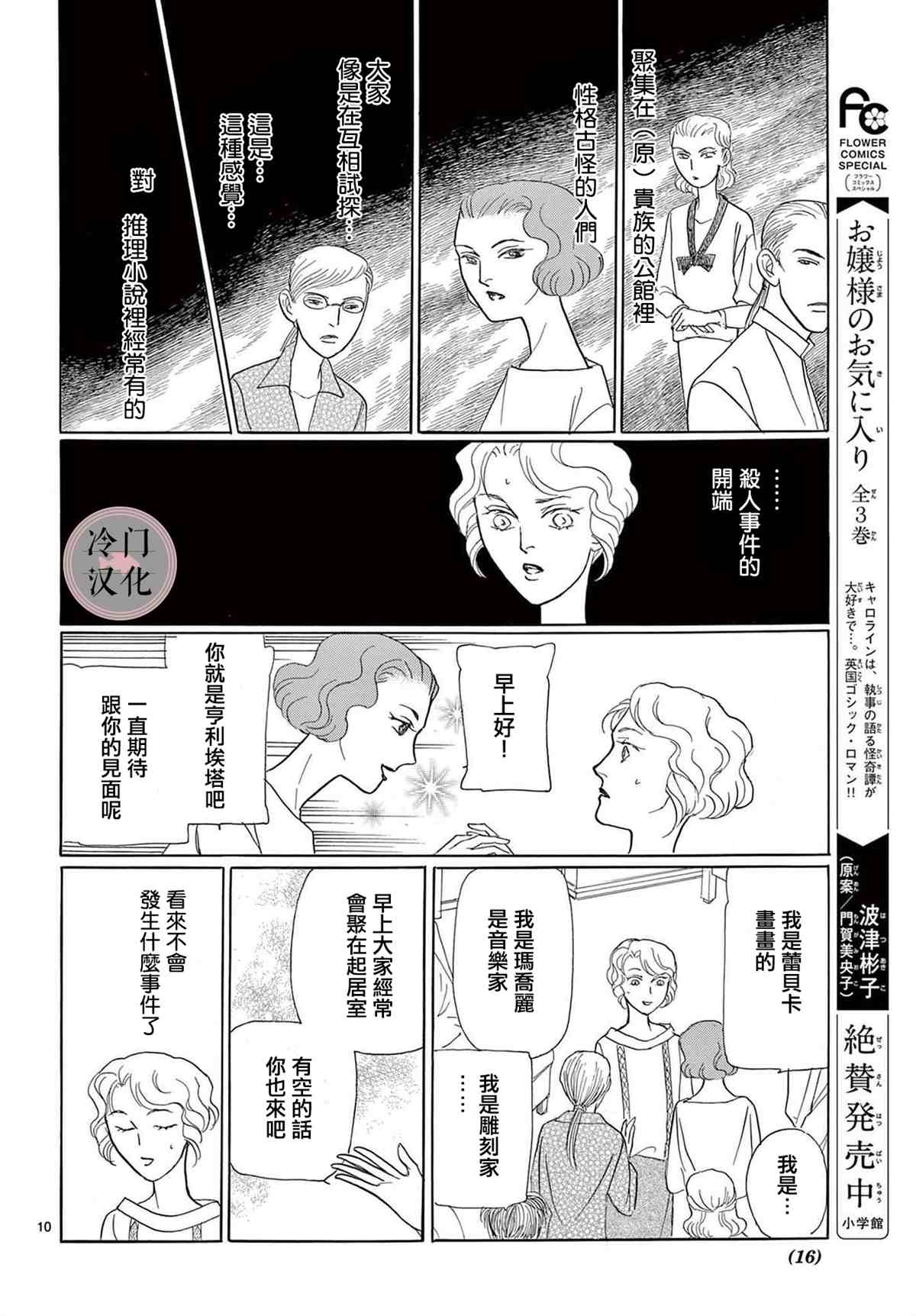 《秘密的心上人》漫画最新章节第1话免费下拉式在线观看章节第【12】张图片