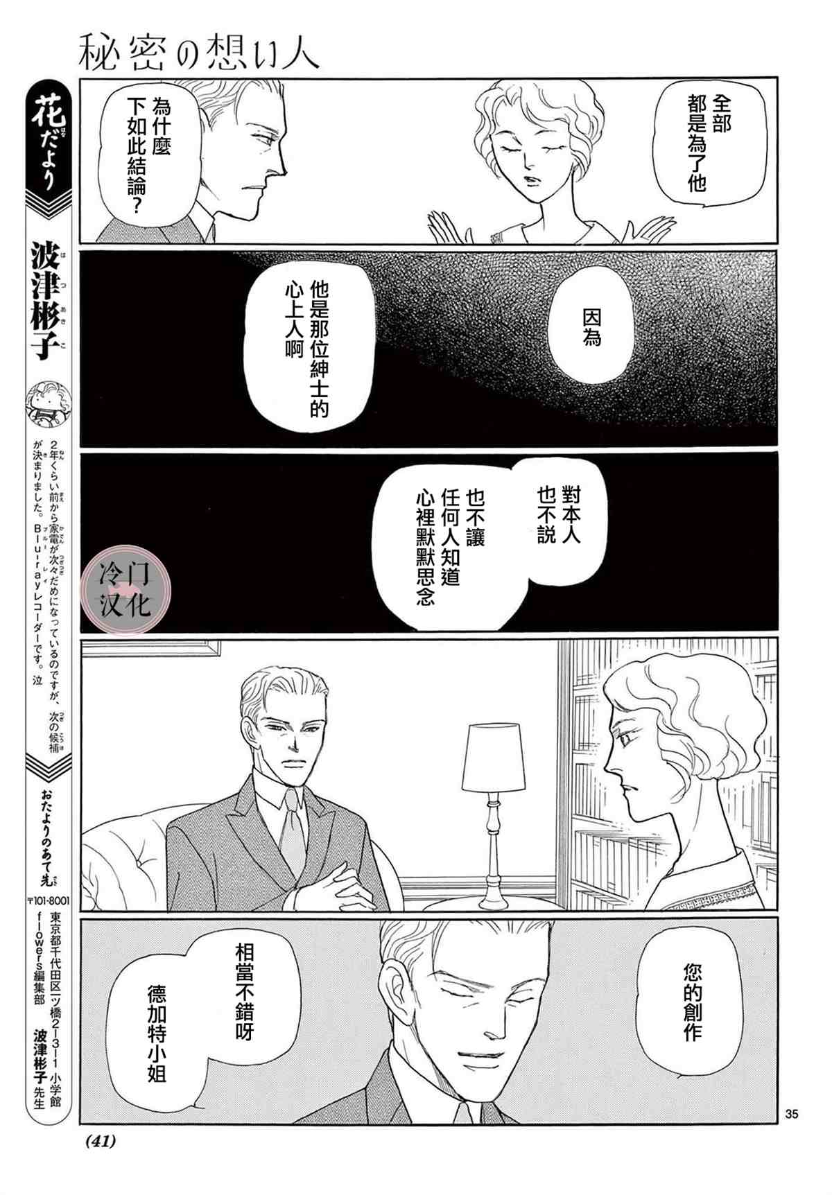 《秘密的心上人》漫画最新章节第1话免费下拉式在线观看章节第【37】张图片