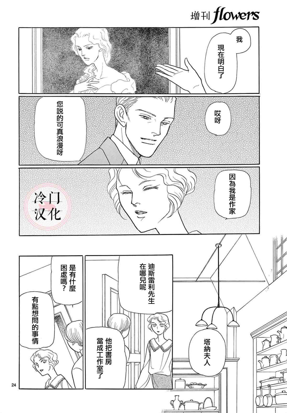 《秘密的心上人》漫画最新章节第1话免费下拉式在线观看章节第【26】张图片