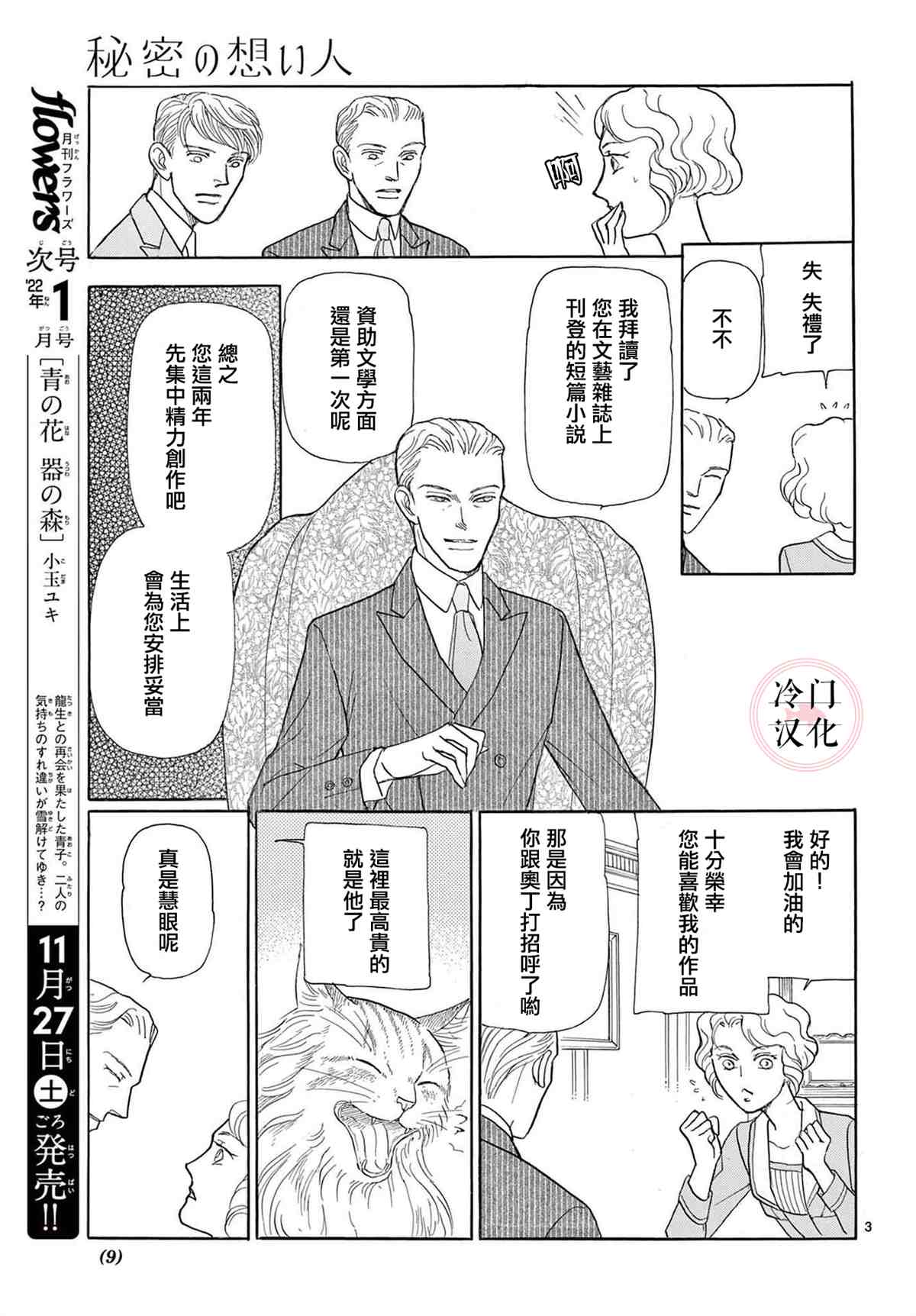 《秘密的心上人》漫画最新章节第1话免费下拉式在线观看章节第【5】张图片