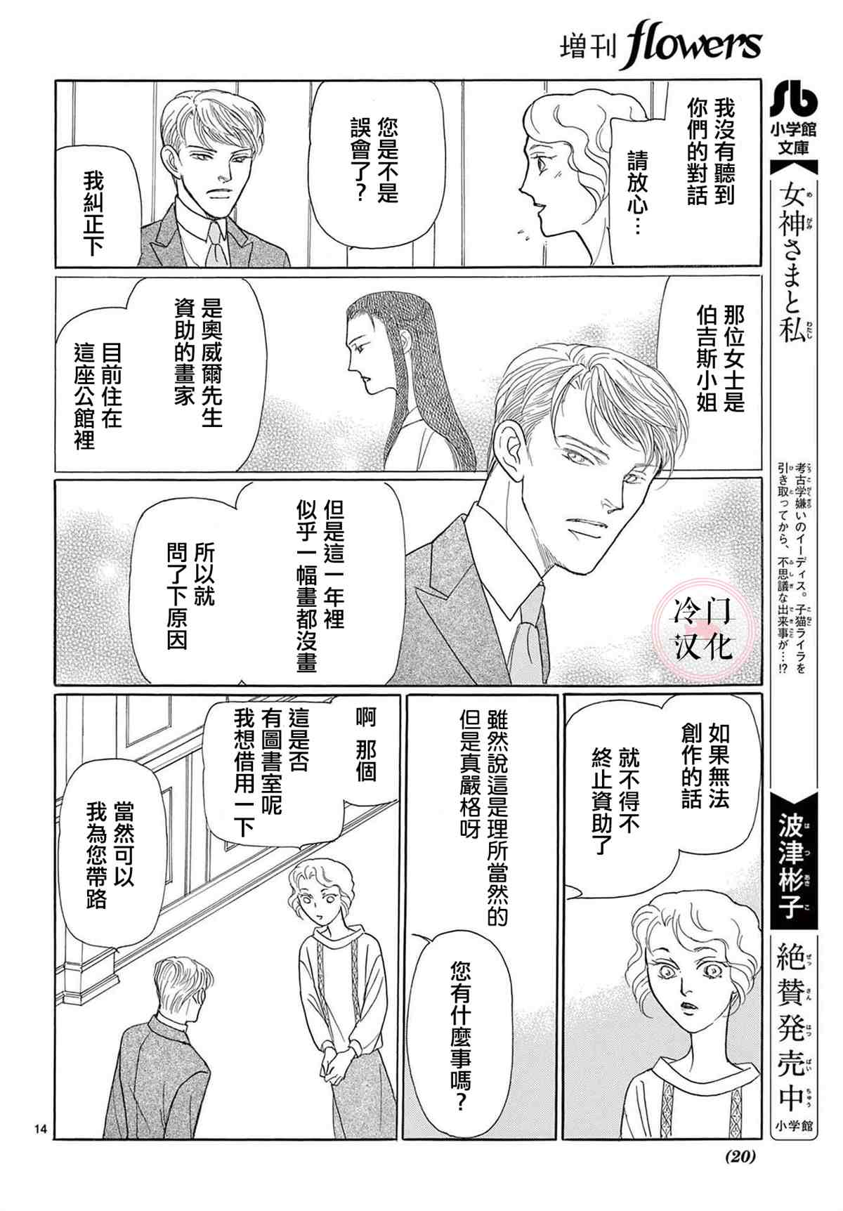 《秘密的心上人》漫画最新章节第1话免费下拉式在线观看章节第【16】张图片